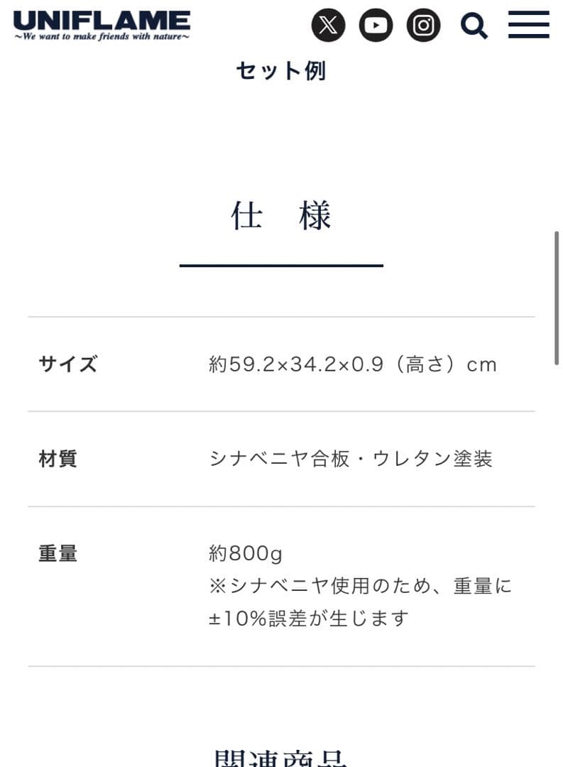 【1度のみ使用 極美品】UNIFLAME フィールドラック セット