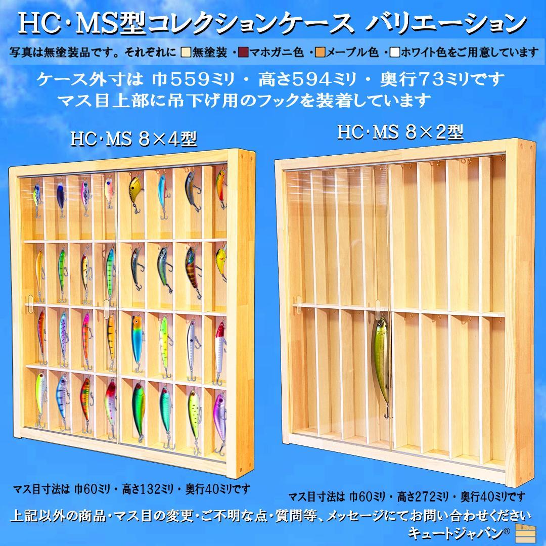 値下げ★コレクション収納 Ｎゲージケース アクリル障子付 メープル色塗装 日本製