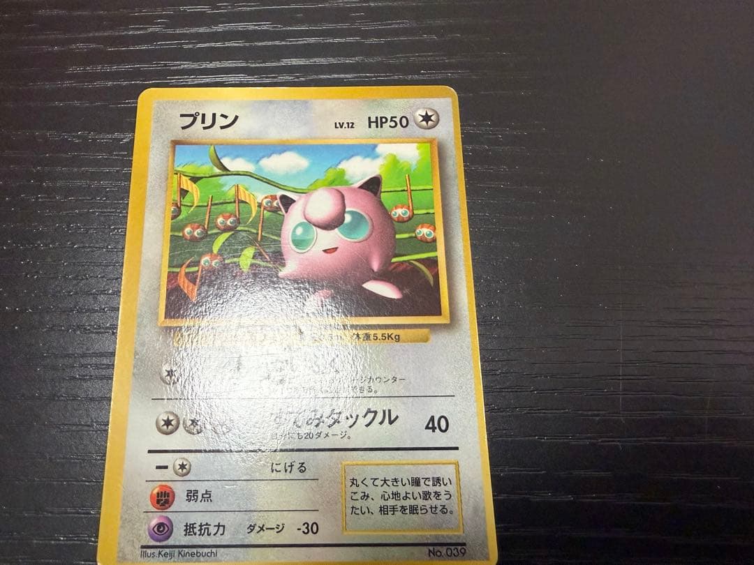 ポケモンカード　旧裏　ピカチュウ　誤表記　プリン　コロコロ　光沢有り　枠ズレ