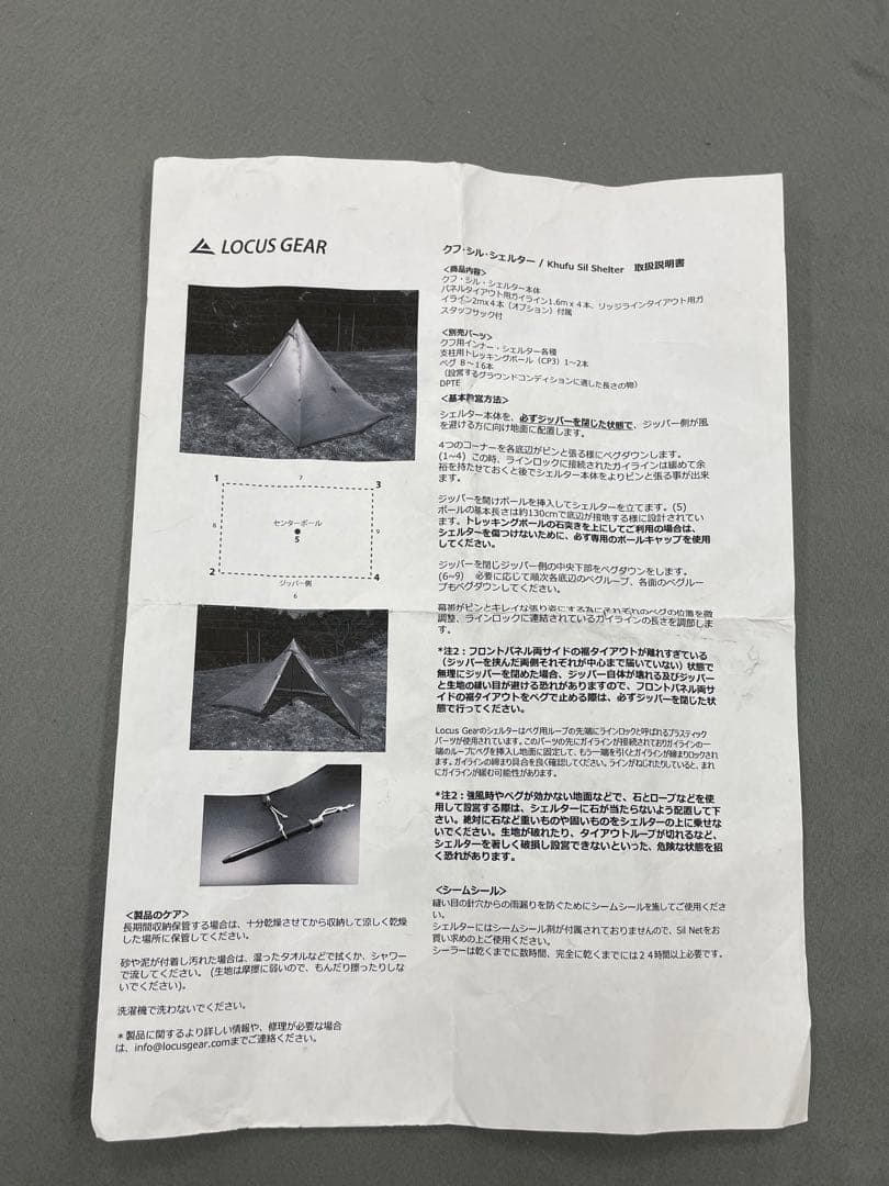 【未使用】Locus Gear Khufu Sil セット（DPTE付）