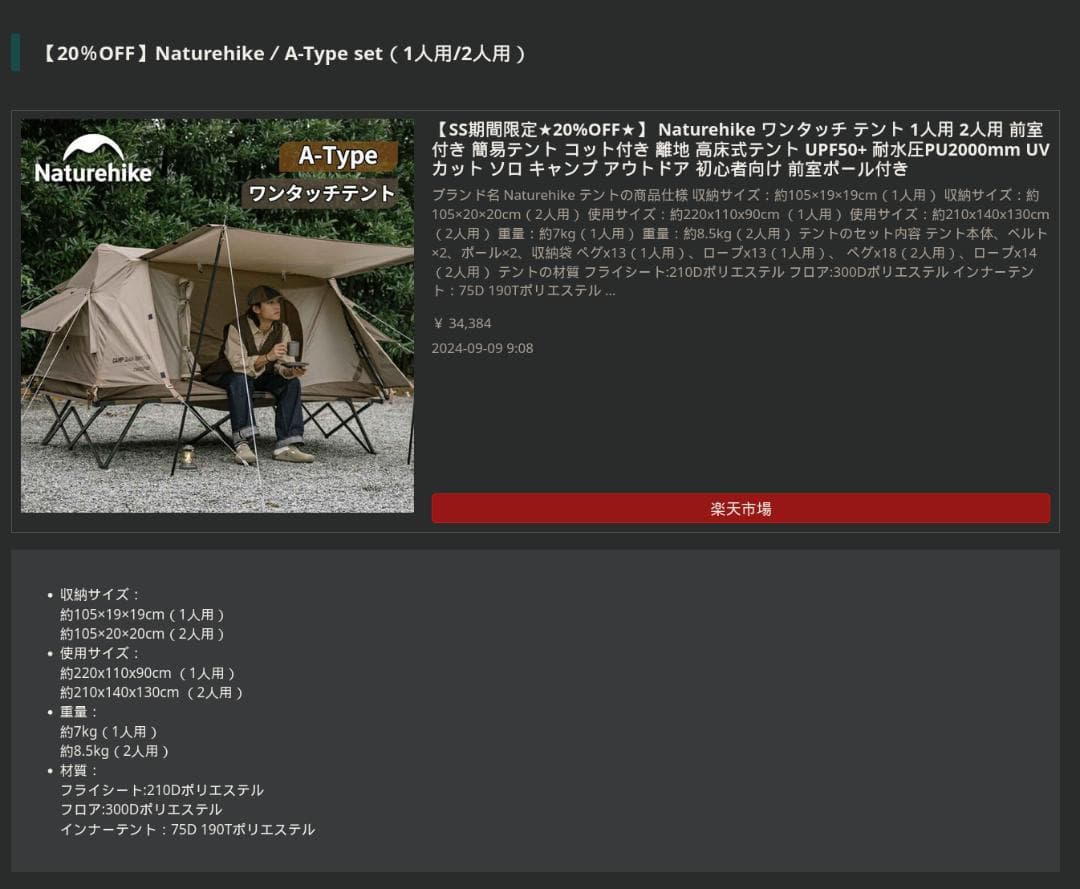 ワンタッチコットテント 1人用 Naturehike（テントのみ／未使用）