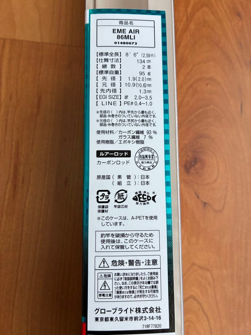 ダイワ エメラルダス AIR 86MLI インターライン （袋、ワイヤー付き）