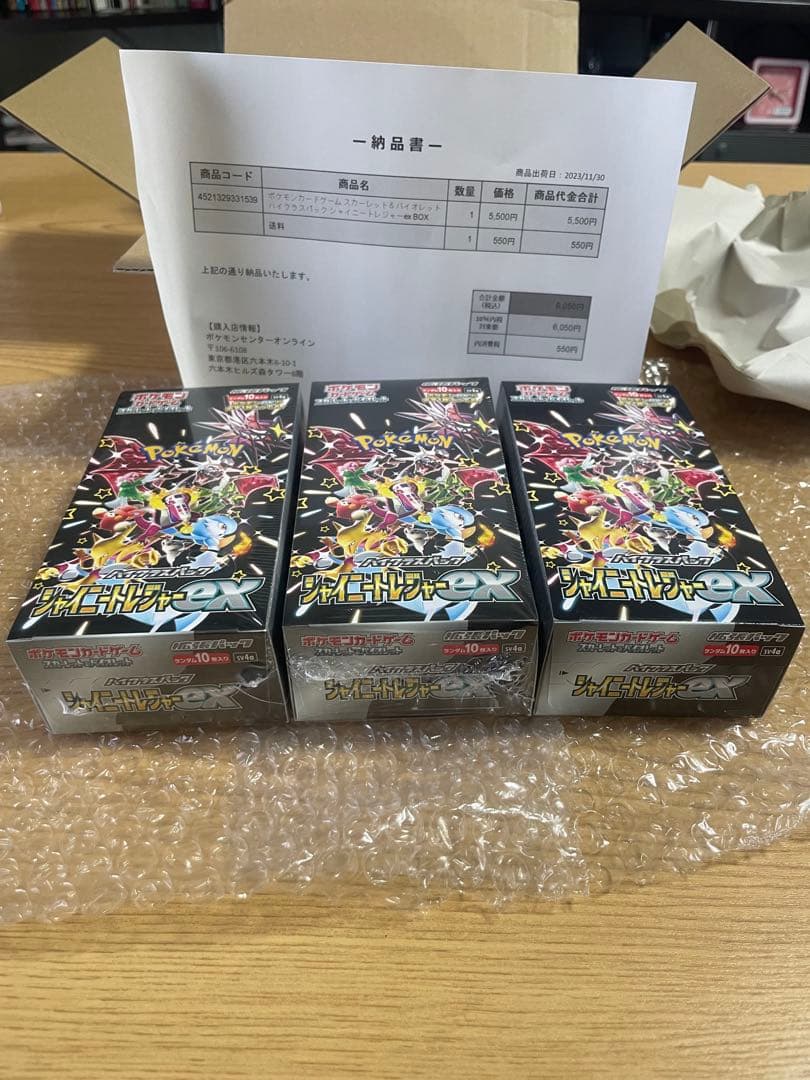 ポケモンカードゲーム　シャイニートレジャーex　未開封　3BOX