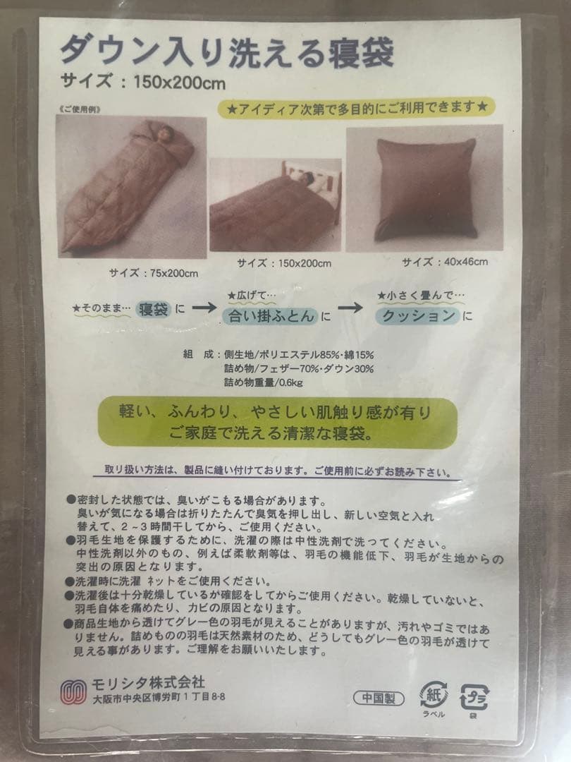 【新品】洗える羽毛寝袋 3WAY ダウン入り洗える寝袋 150x200cm