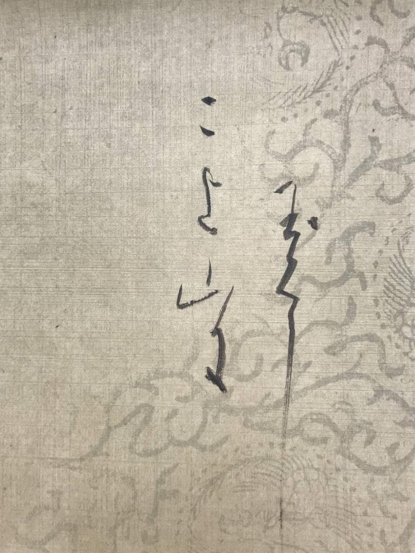 作者不詳/短歌/二上山/日展作家/掛軸/名家伝来/AD-745