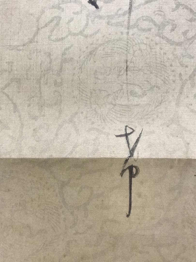作者不詳/短歌/二上山/日展作家/掛軸/名家伝来/AD-745