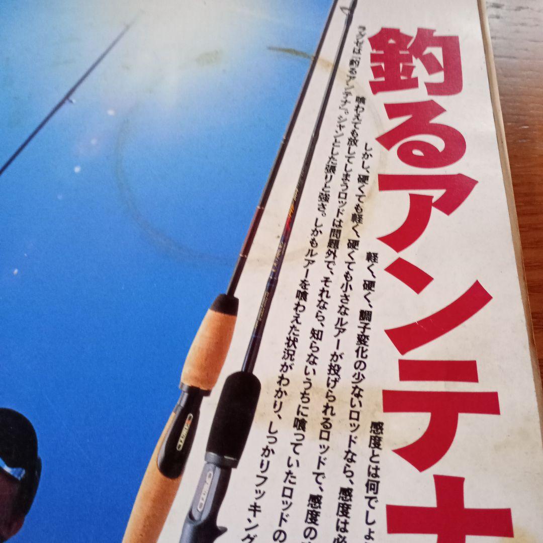 ロッドアンドリール　Rod and Reel　Vol.2 1996年発行