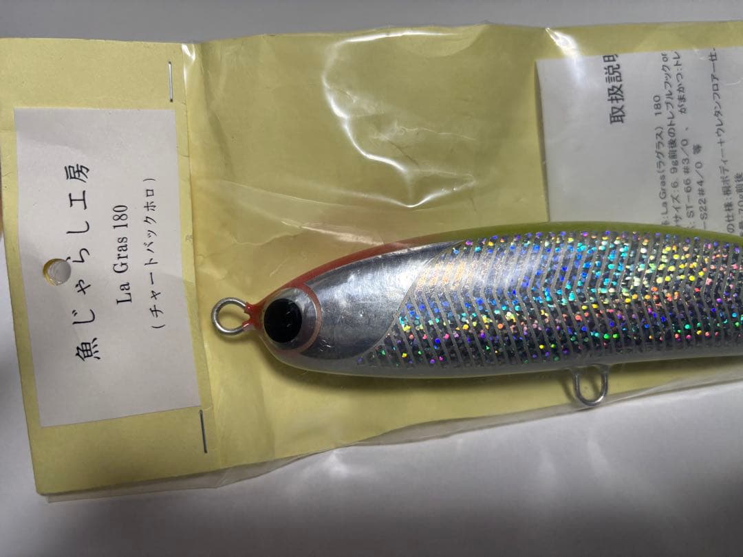 【新品未使用】 魚じゃらし工房 ラグラス180 チャートバックホロ