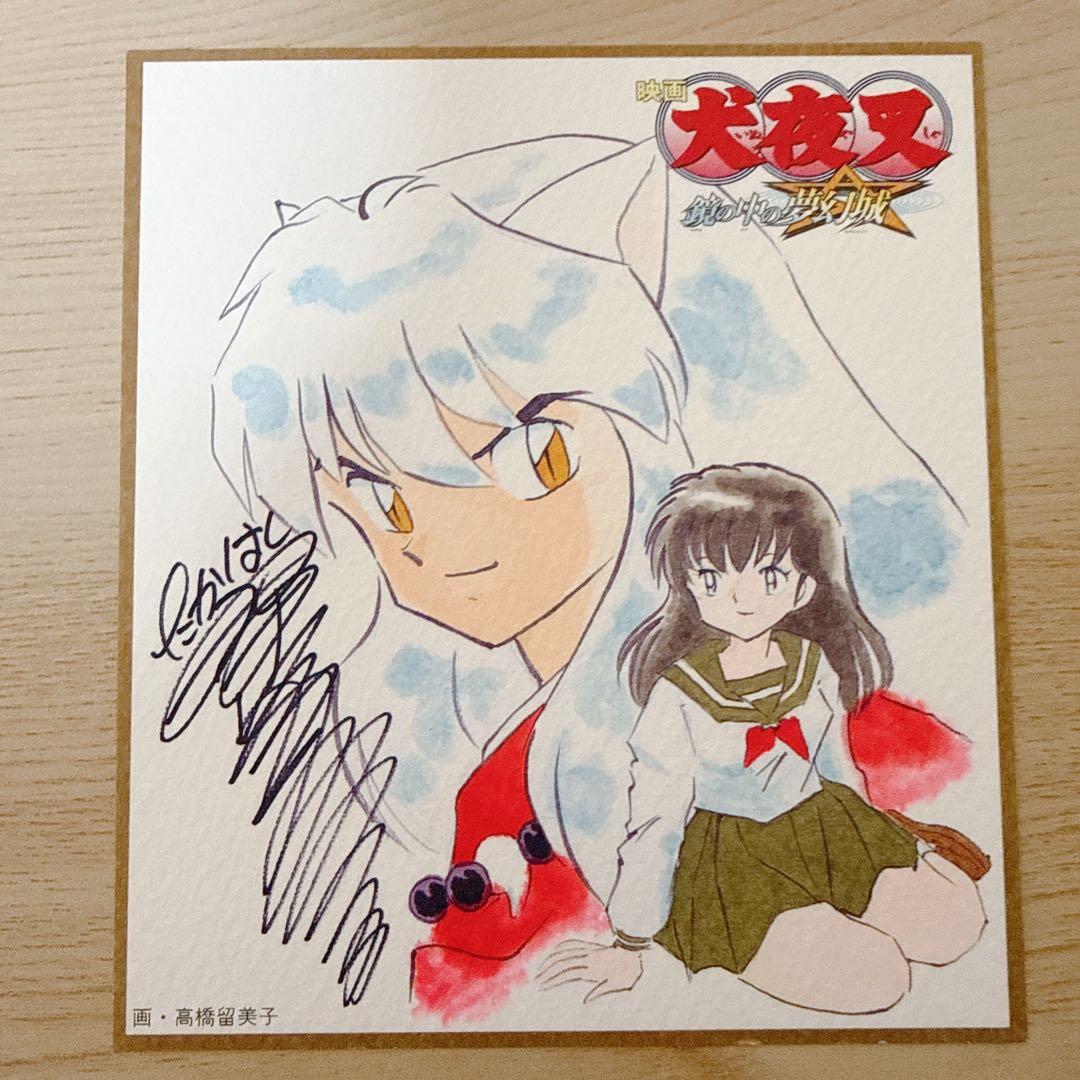 犬夜叉　非売品　色紙　6枚セット　美品