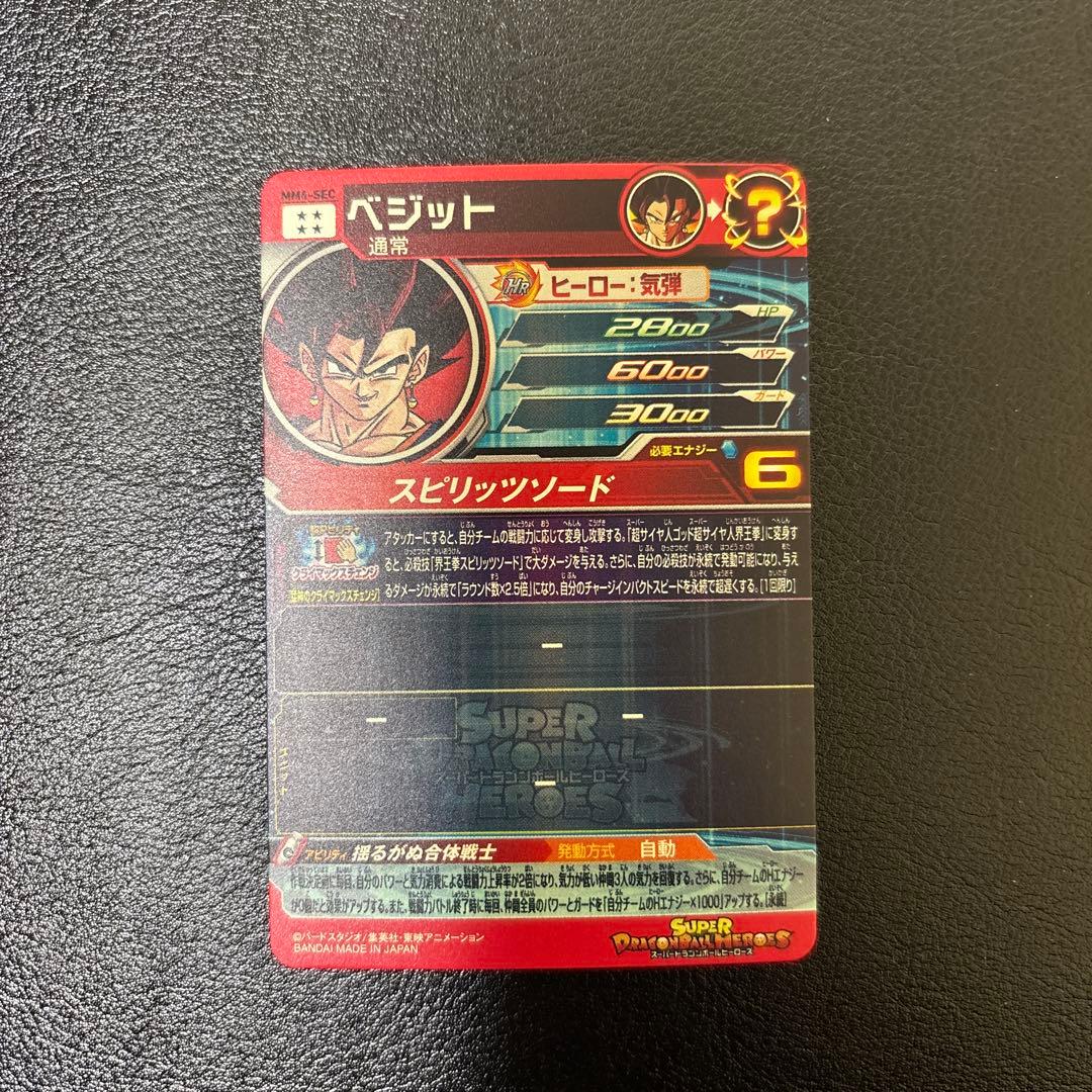 MM4-SEC ベジット