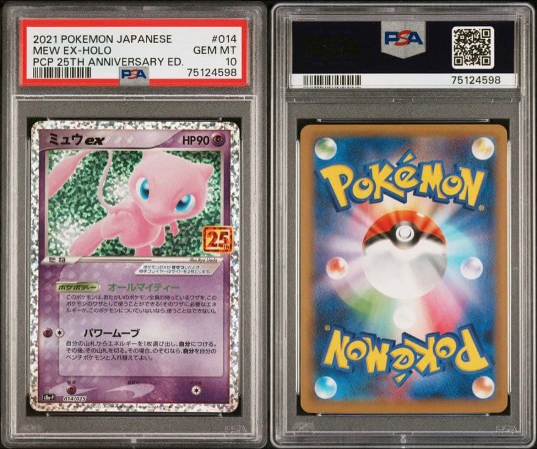 ミュウex プロモカードパック 25th ANNIVERSARY PSA 10