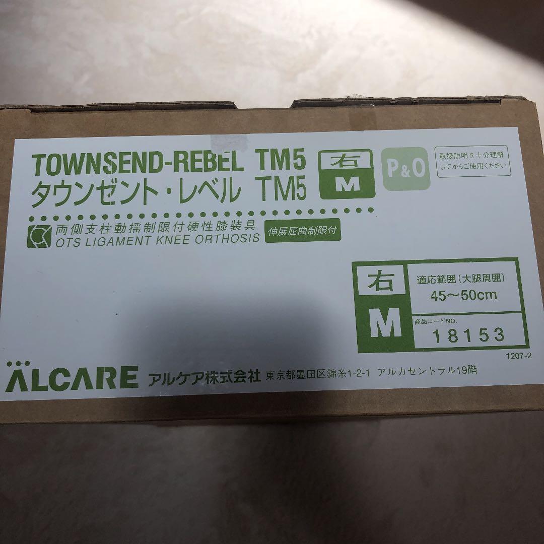 前十字靭帯装具　TOWNSEND-REBEL TW5