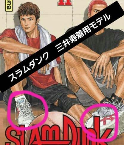 ASICS TIGER ファブレジャパンL 27.5 三井寿　スラムダンク