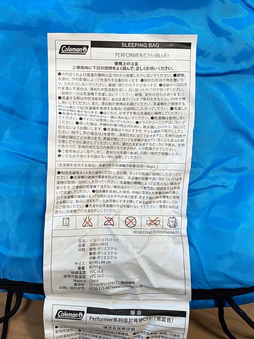 水色の寝袋