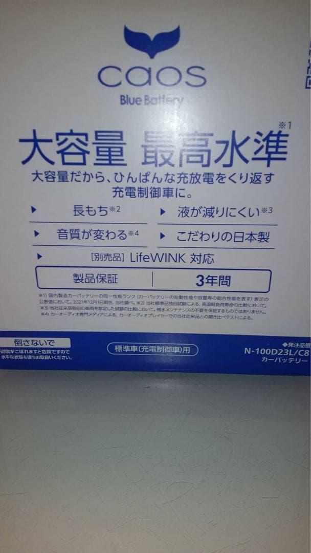 バッテリー　100D23L Panasonic
