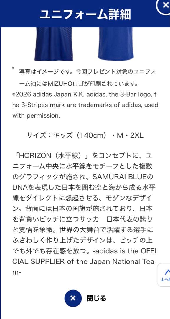 サッカー日本代表ユニフォーム　みずほ銀行キャンペーンプレゼント品　未使用品未開封