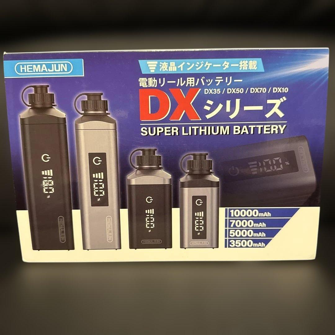 HEMAJUNスーパーリチウムバッテリーDX70 7000mA