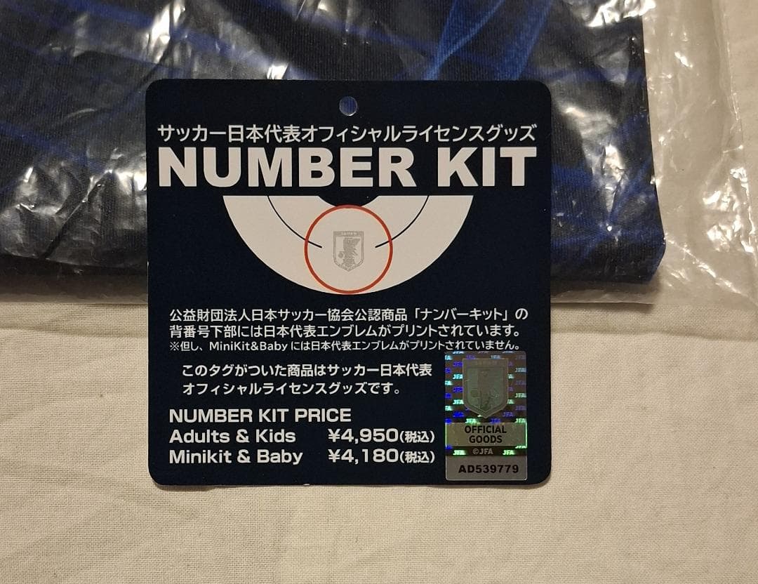 【限界最終価格】日本代表 2024 レプリカ ユニフォーム ホーム 7.三笘薫