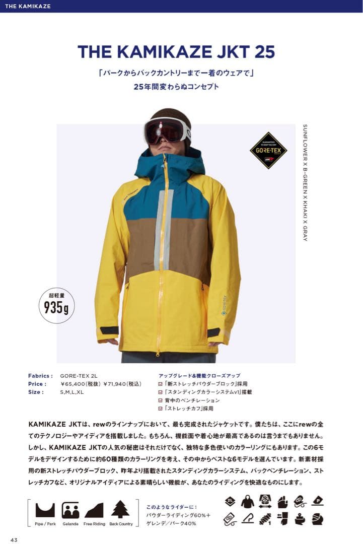 REW GORE-TEX ゴアテックス THE KAMIKAZE JKT 25
