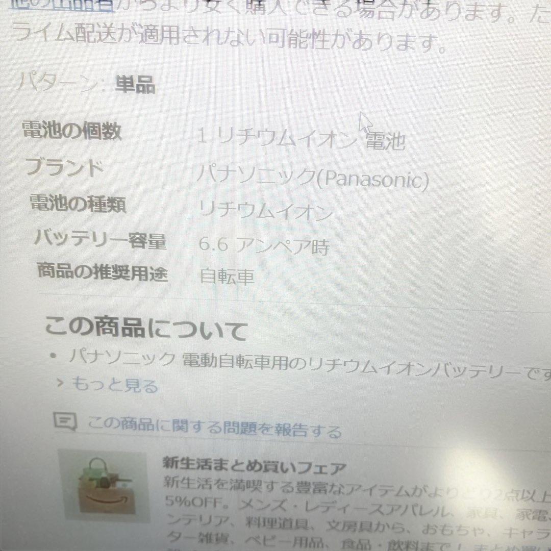 Panasonic NKY491B02B リチウムイオンバッテリー 6.6Ah