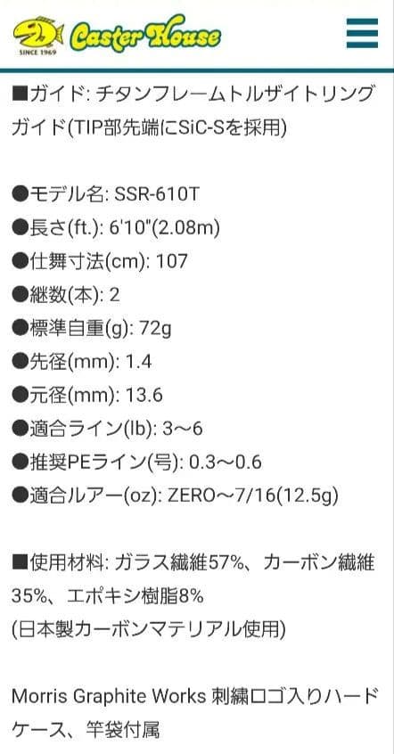 SSR-610T バリバス モーリス グラファイトワークス