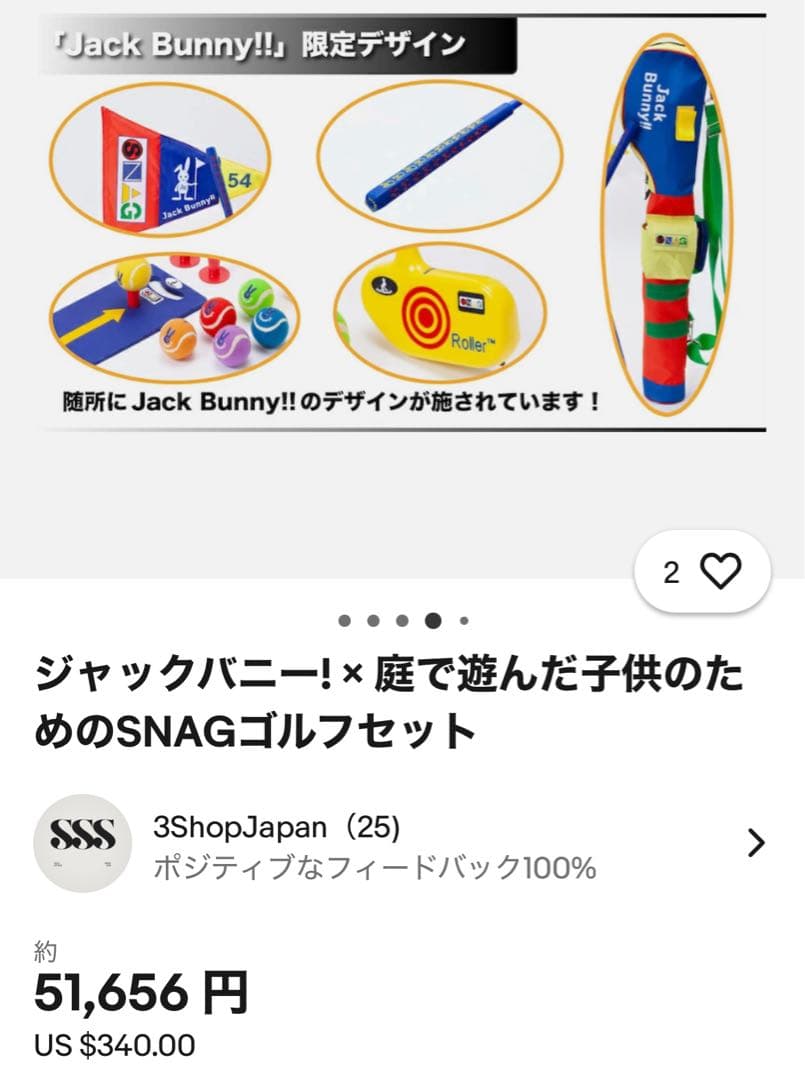 Jack Bunny! 子供ゴルフ練習用具セット SNAG 54
