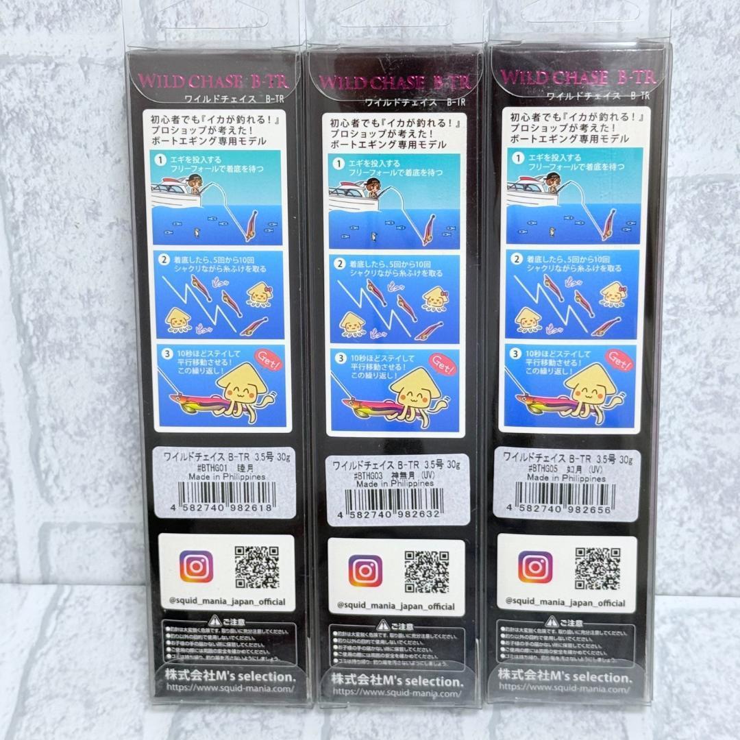 【希少カラー】スクマニ ワイルドチェイス 3.5号 特約店限定カラー 9個セット