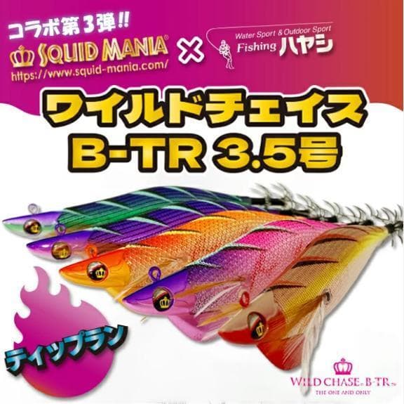 【希少カラー】スクマニ ワイルドチェイス 3.5号 特約店限定カラー 9個セット