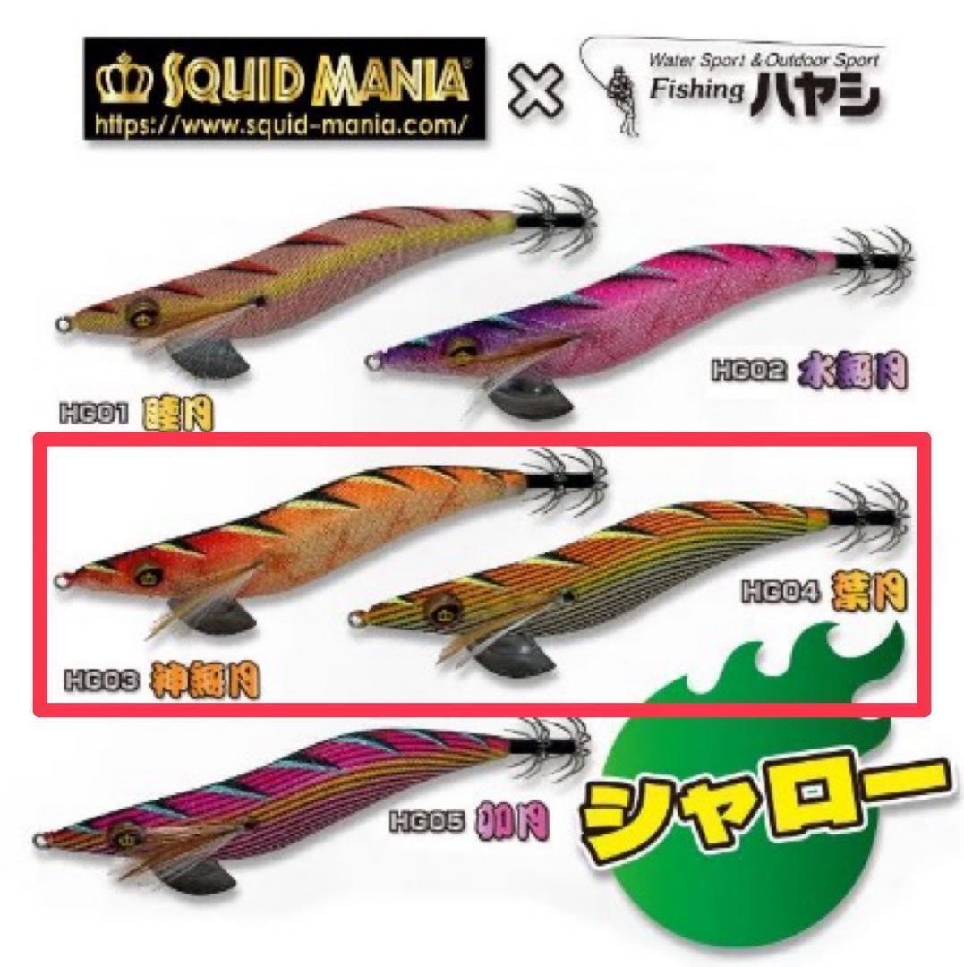 【希少カラー】スクマニ ワイルドチェイス 3.5号 特約店限定カラー 9個セット
