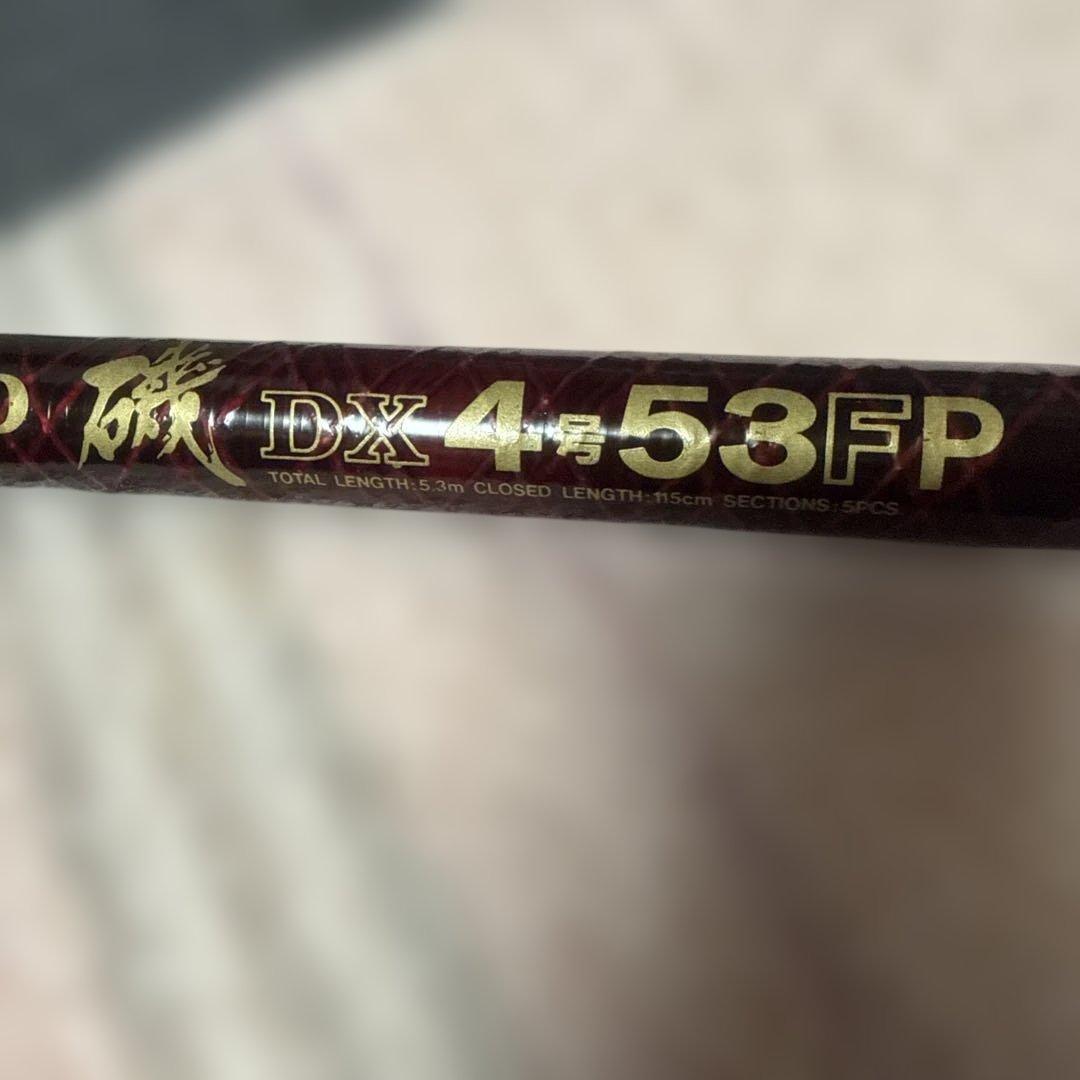 ダイワケブラーカーボDX 4-53FP 磯竿 4.5m定価40000円　美品