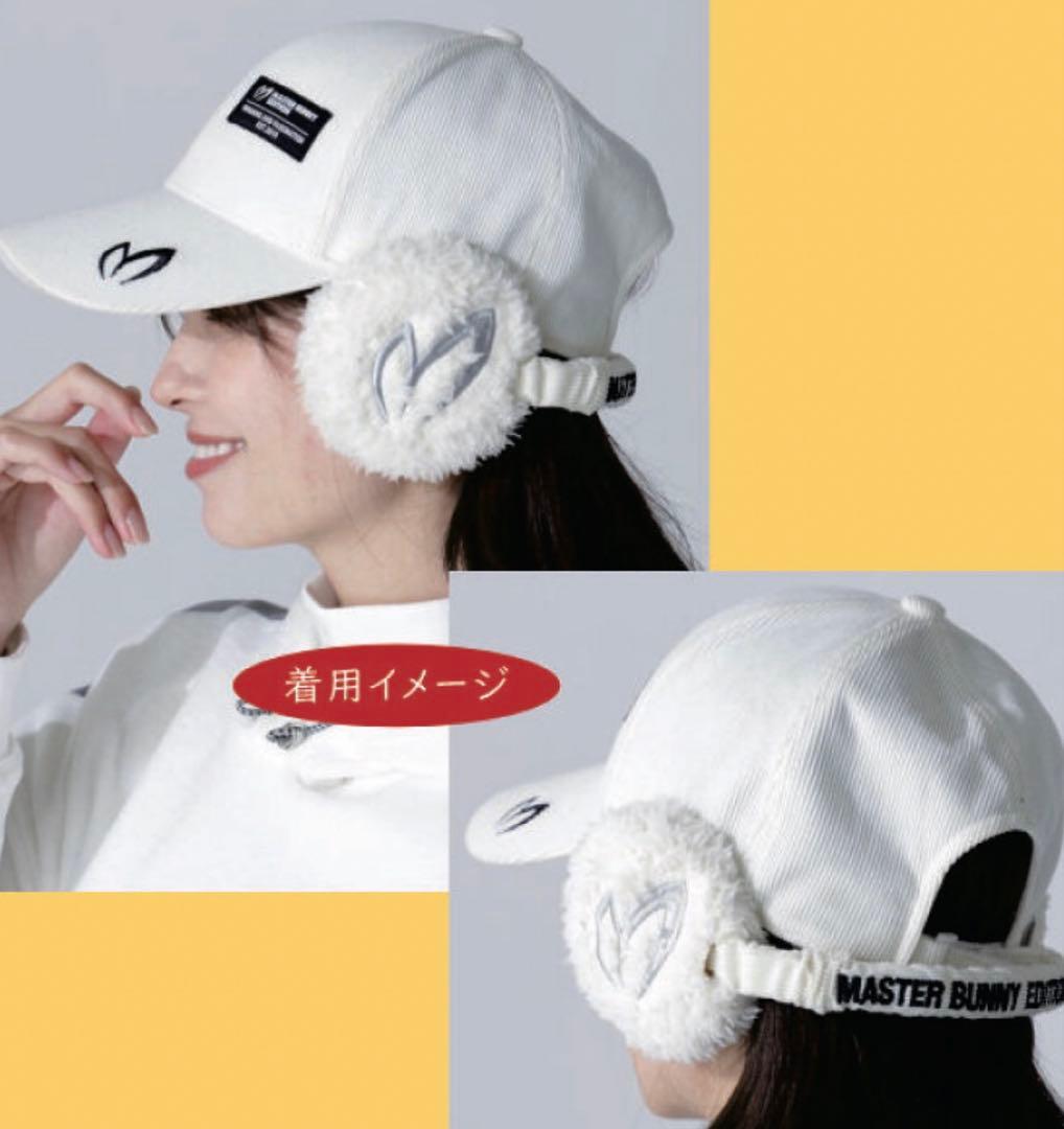 マスターバニーイヤーマフ付きキャップ