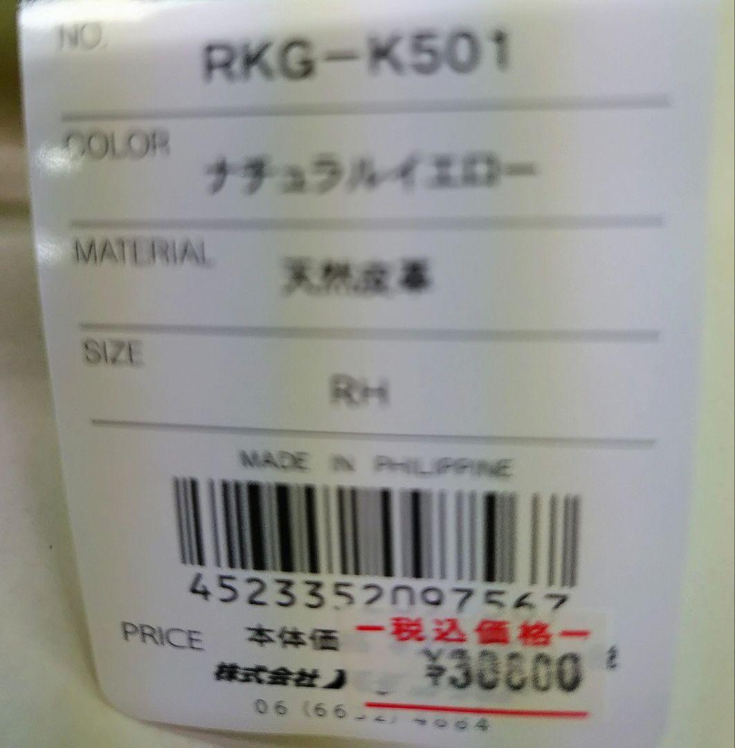 【未使用】定価￥30800ハイゴールド硬式兼用グローブ