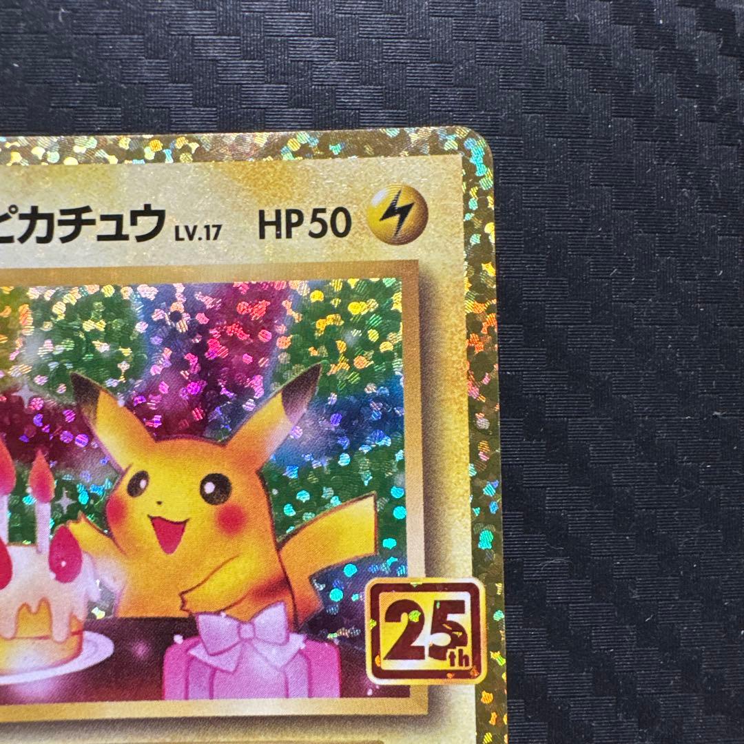 おたんじょうび　ピカチュウ　25th