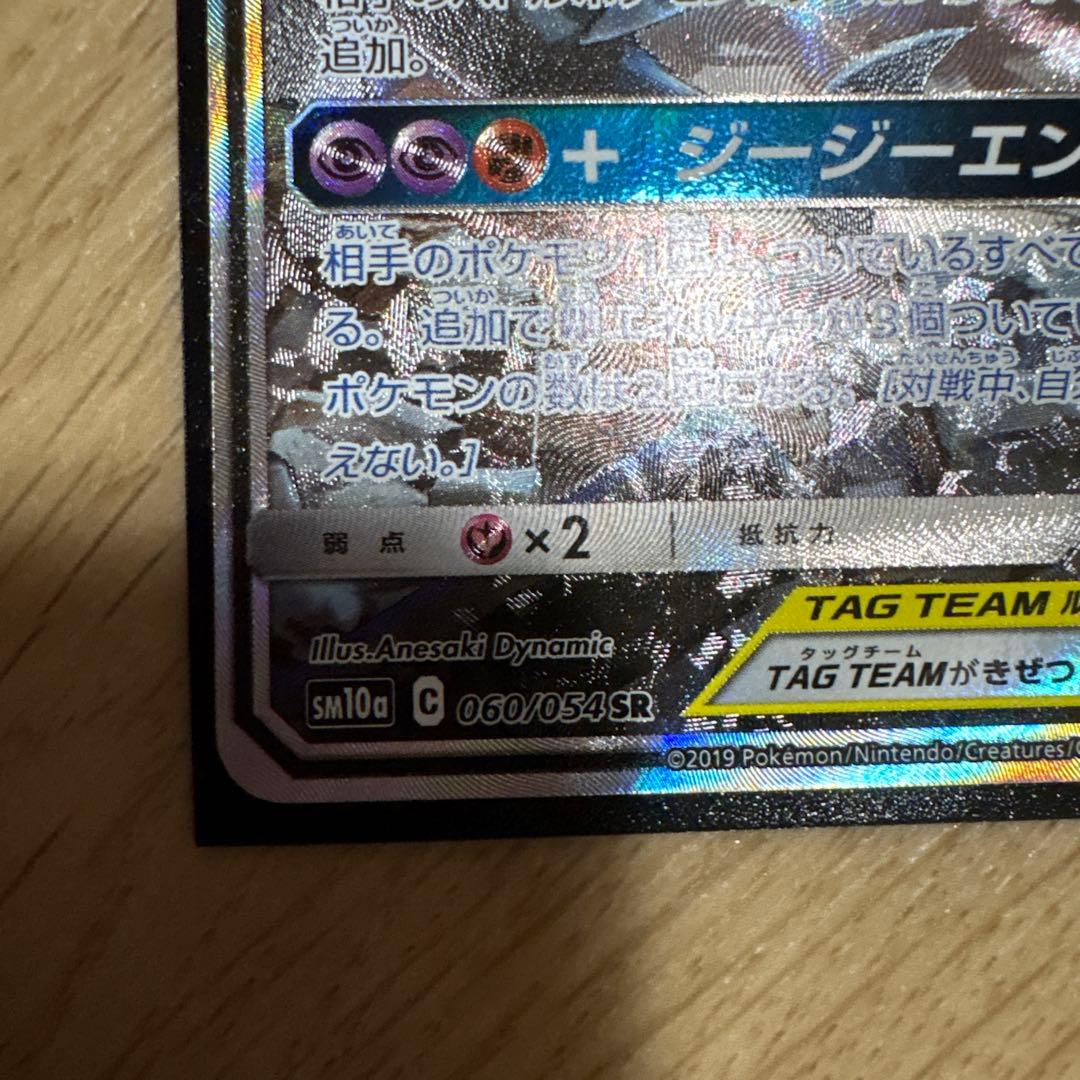 ガブリアス&ギラティナ GX SR