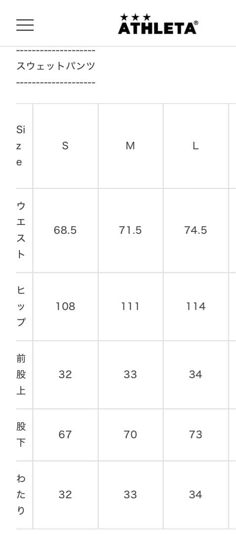 上下セット　アスレタ　ATHLETA セットアップ　スウェット2025年1月購入