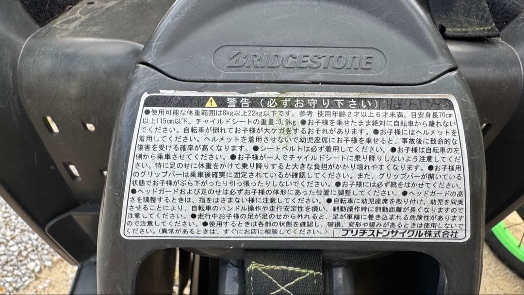 電動アシスト自転車 チャイルドシート付き 黒　ブリヂストン　ビッケ