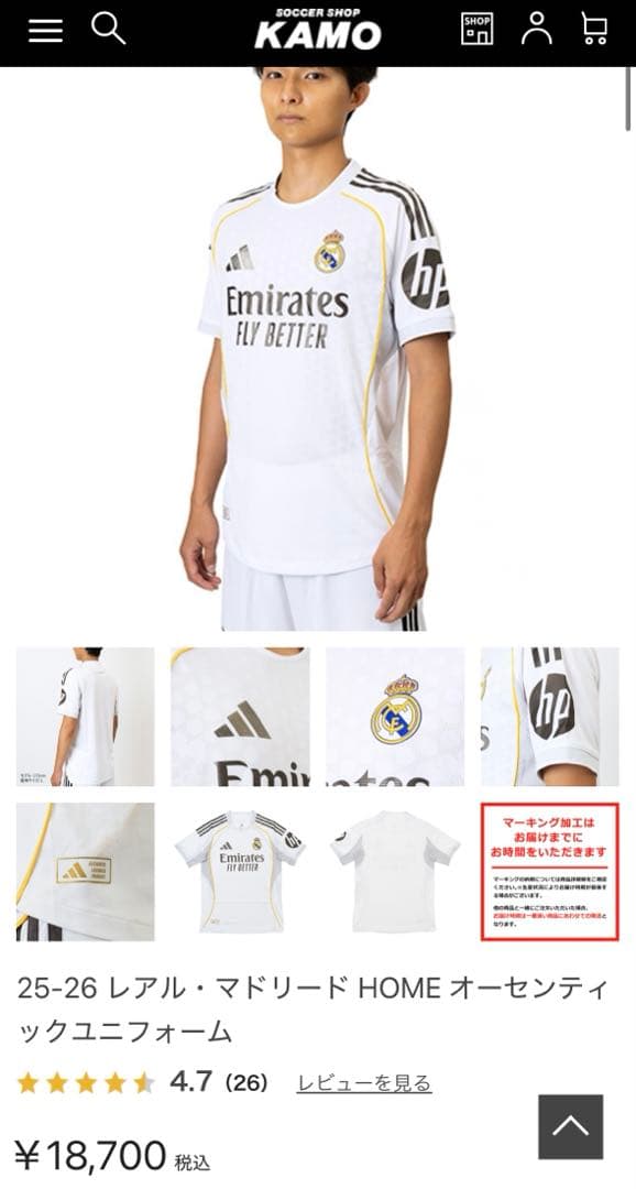 レアル・マドリード 半袖ユニフォーム