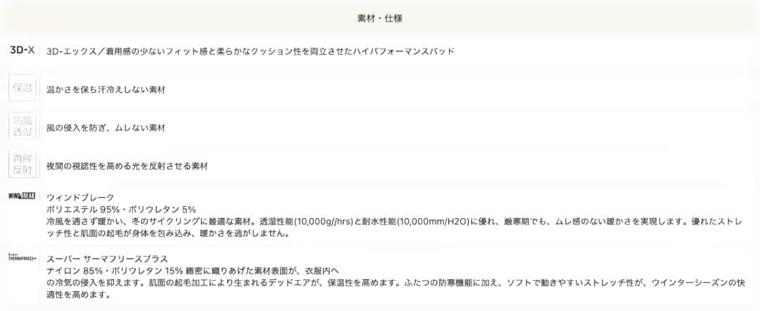 PEARLIZUMI 6700-3DX ウィンドブレークサーモタイツ 0度対応