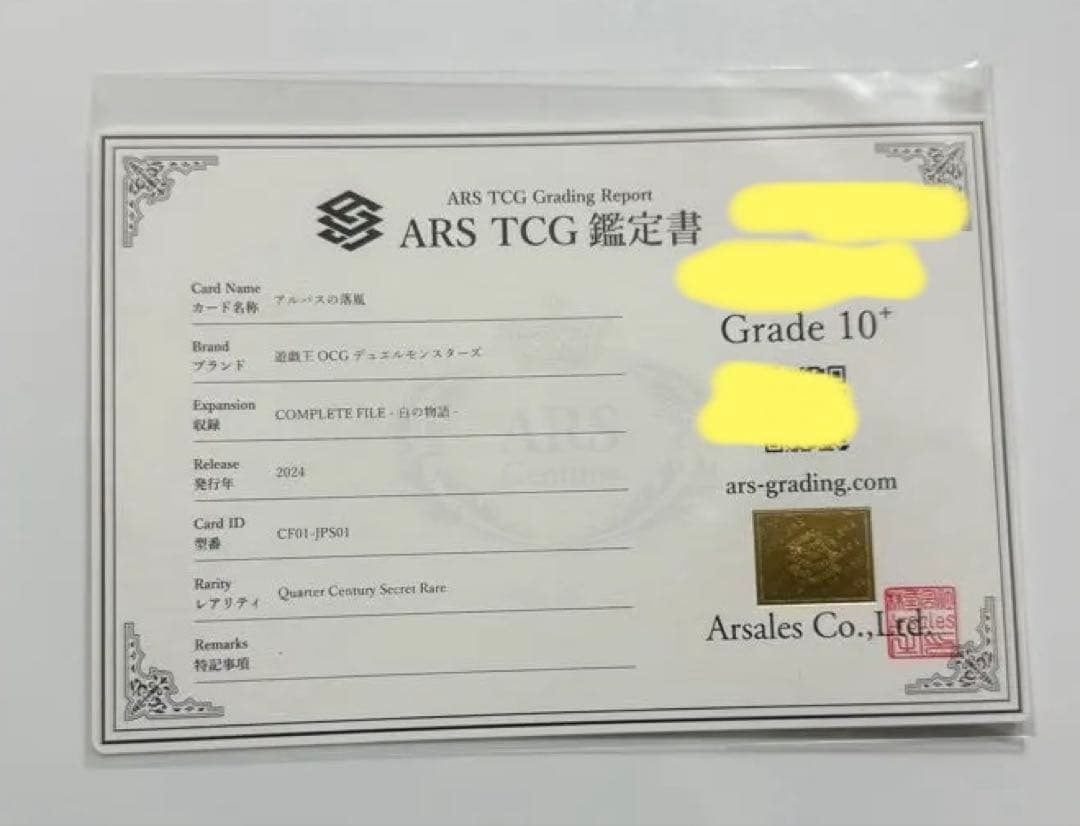 【ARS10+】アルバスの落胤　クオシク PSA10超 遊戯王カード