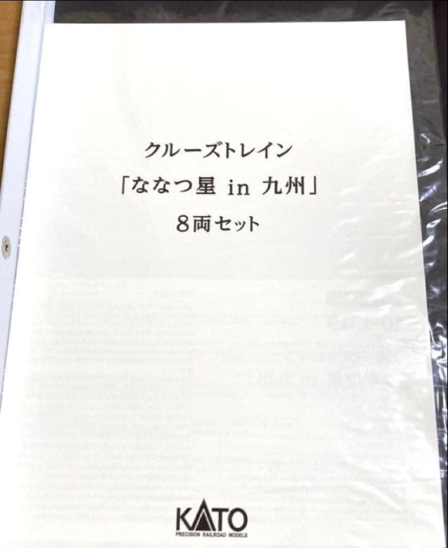 KATO　「ななつ星in九州」　クルーズトレイン　8両セット