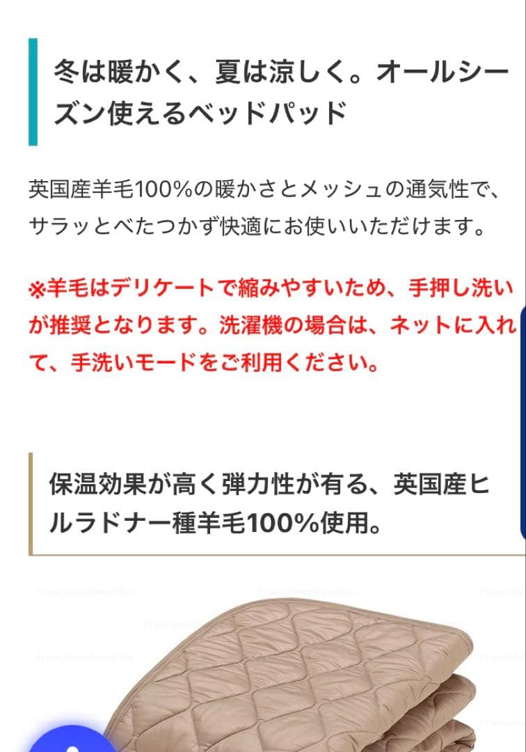 専用になります！フランスベッド ★ 羊毛メッシュベッドパッド