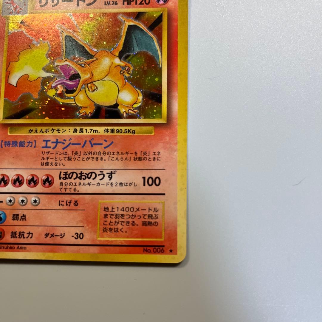 ポケモンカード ポケカ リザードン LV.76 旧裏面 第1弾再版 No.006