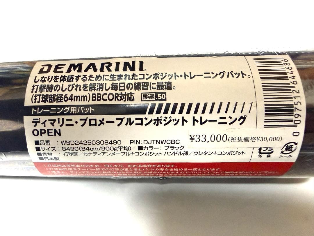 ディマリニ　プロメイプル　コンポジットバット 84cm 900g ブラック