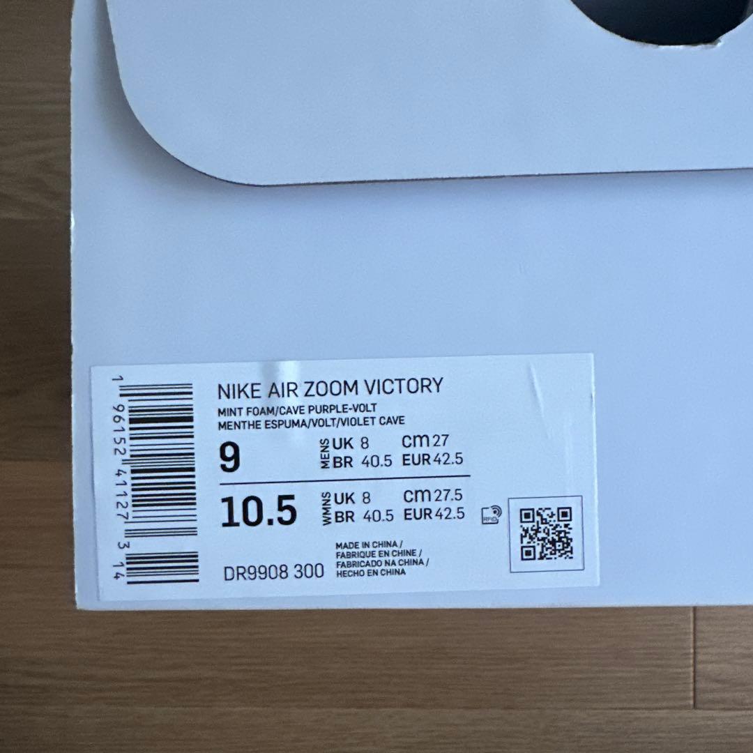 NIKEAirズームヴィクトリー 27.0