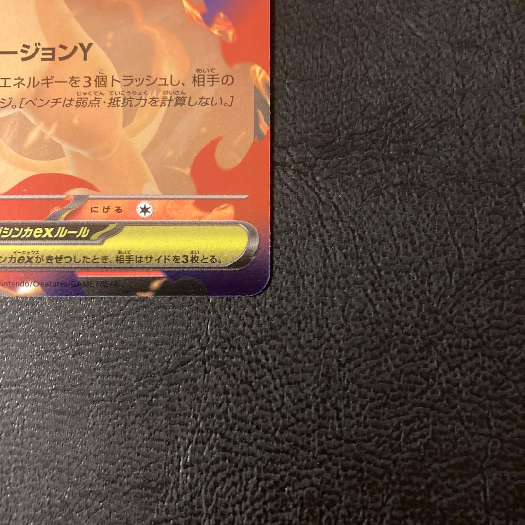メガリザードンYex mC 085/742 ミラー① スタートデッキ100