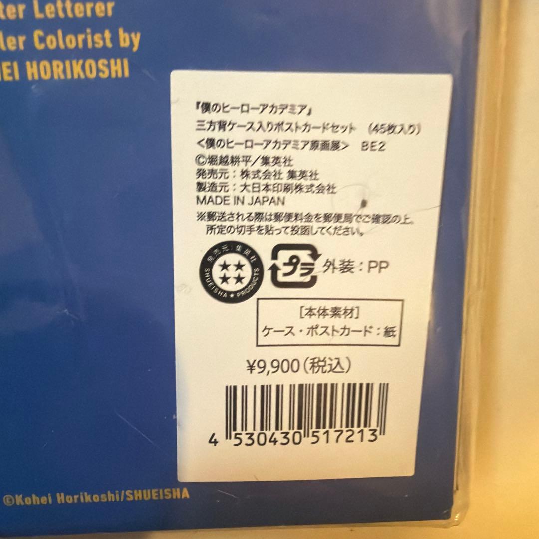 【新品未使用】三方背ケース入り　ポストカードセット　45枚入り