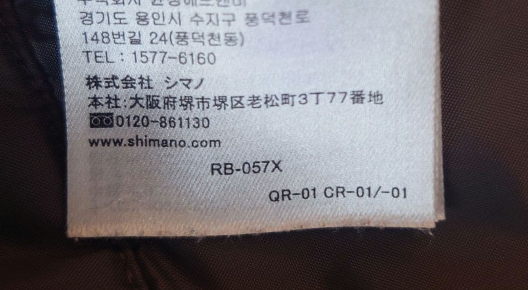 シマノ RB-057X レインスーツ ベーシックインサレーション サイズM