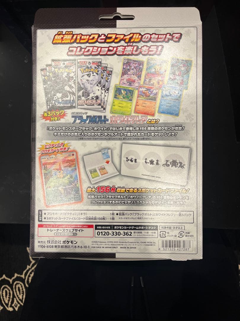 ポケモンカードファイルセット セット売り