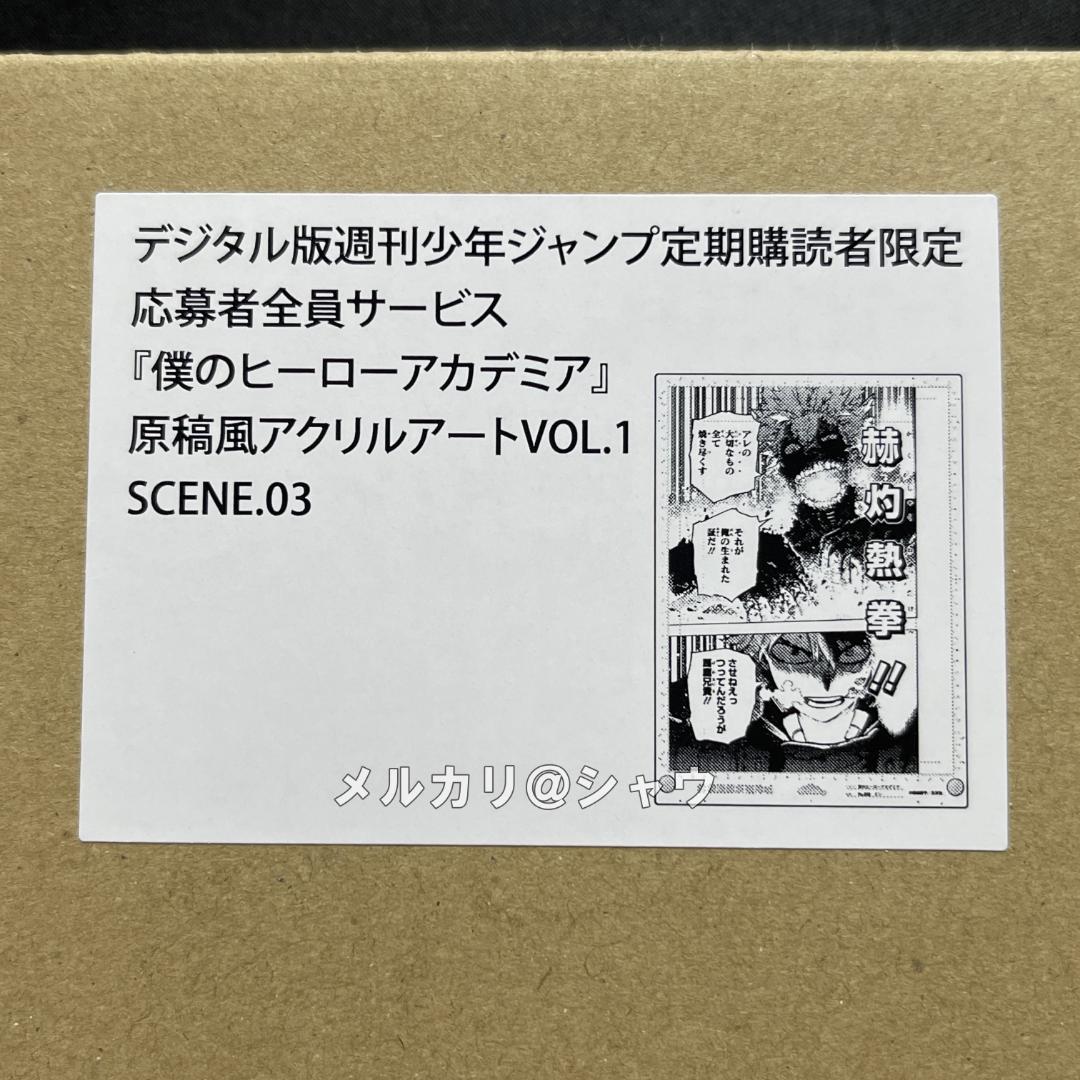 新品未開封 轟焦凍 荼毘 僕のヒーローアカデミア 原稿風アクリルアート