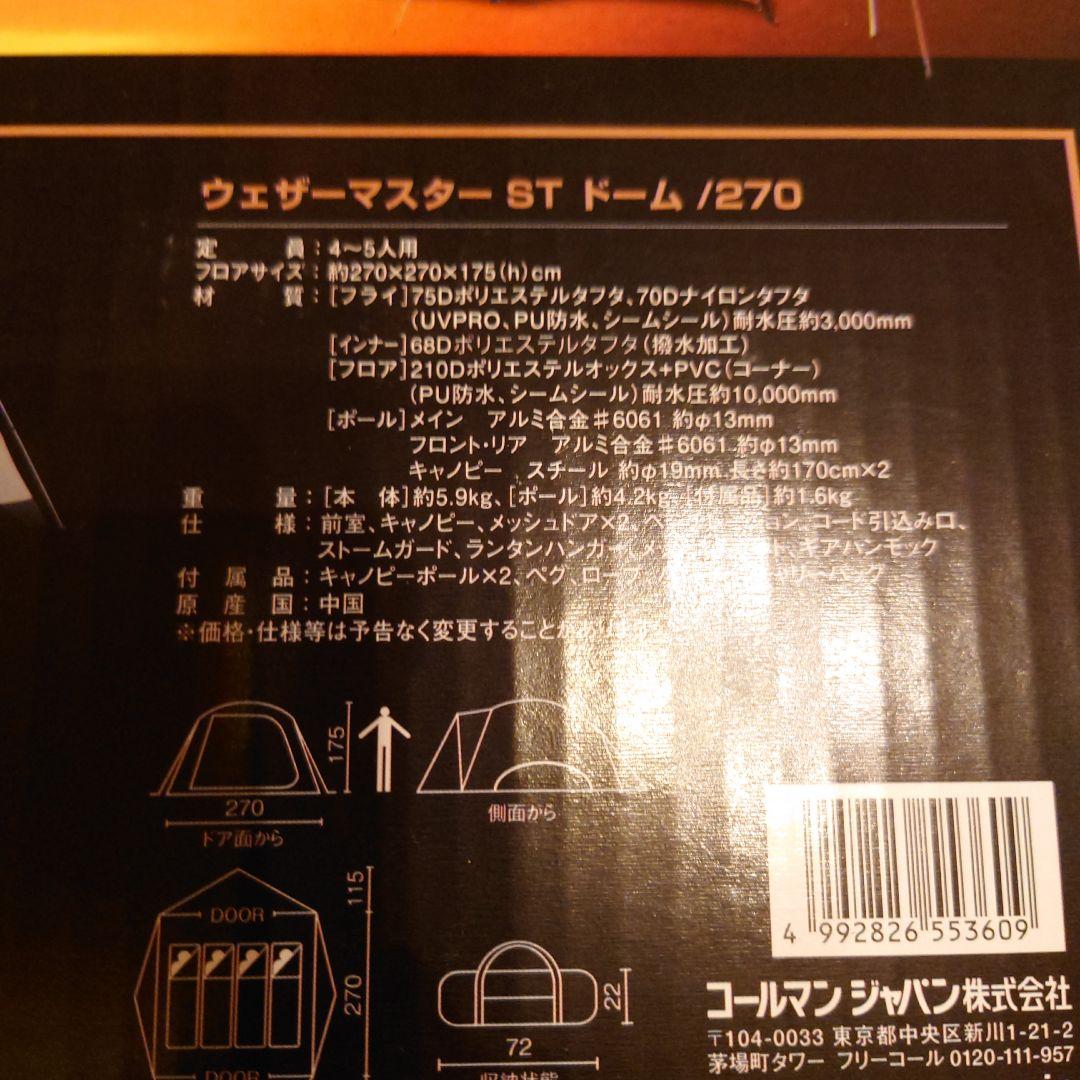 コールマンColeman WEATHERMASTER ST Dome / 270